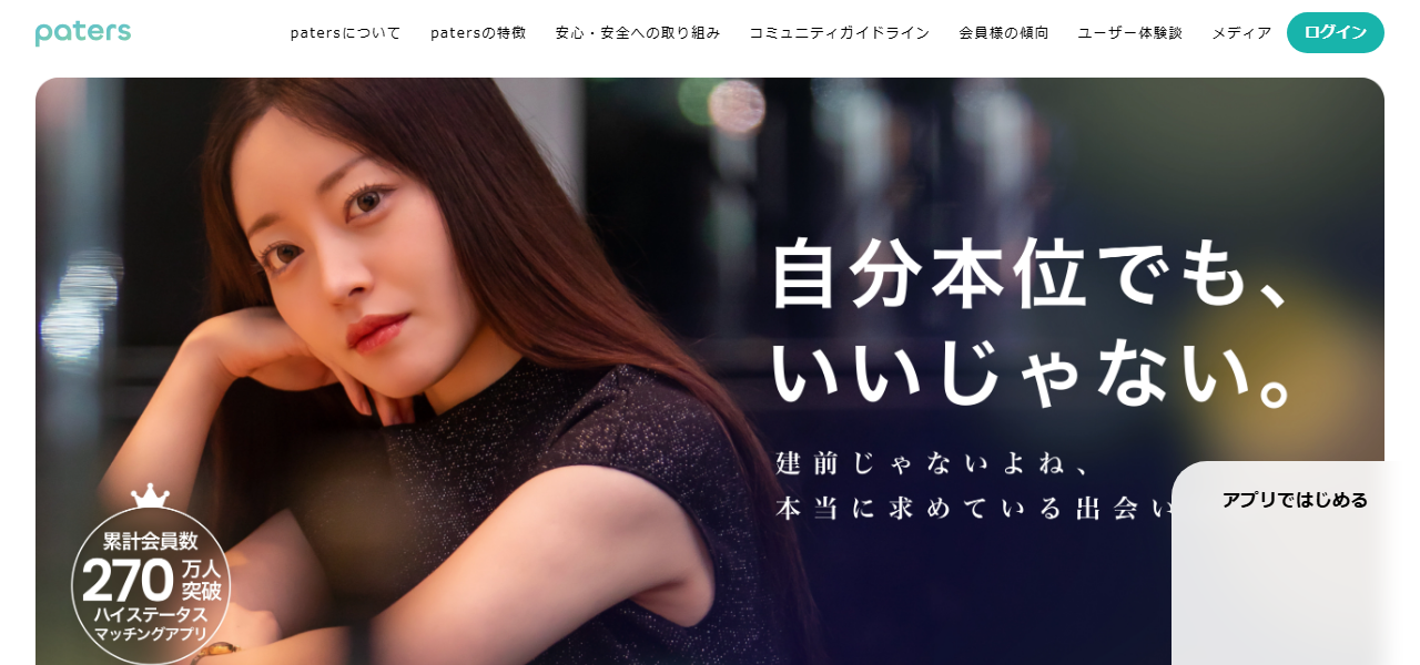 ペイターズの公式サイト