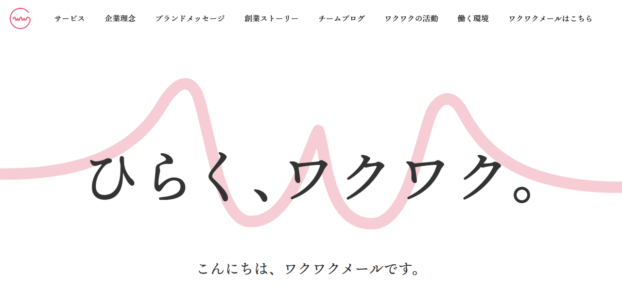 ワクワクメールの公式サイト
